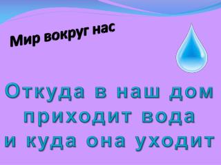 Мир вокруг нас