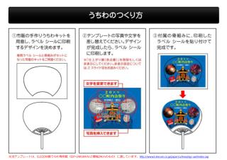 うちわテンプレート 編集上のご注意（オブジェクトの非表示）