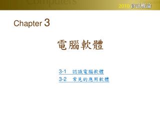 電腦軟體