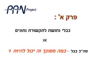 פרק א' :