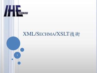 XML/ Sechma /XSLT 技術