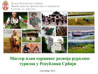 Мастер план одрживог развоја руралног туризма у Републици Србији