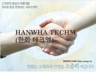 HANWHA TECHM ( 한화 테크엠 )