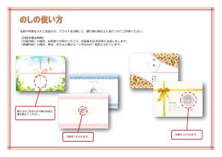 のし の使い方