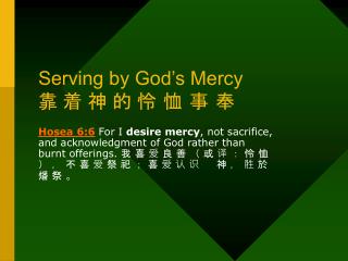 Serving by God’s Mercy 靠 着 神 的 怜 恤 事 奉