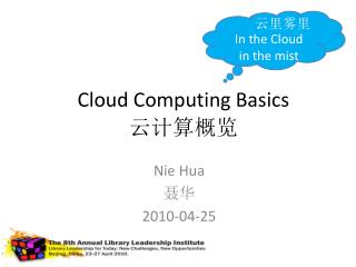 Cloud Computing Basics 云计算概览