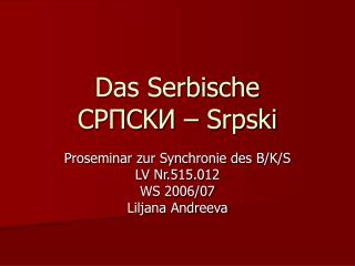 Das Serbische CP П CK И – Srpski