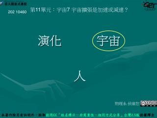 演化 宇宙