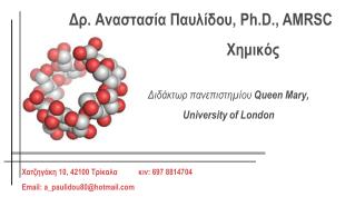 Δρ. Αναστασία Παυλίδου, Ph.D., AMRSC Χημικός