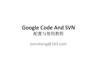Google Code And SVN 配置 与使用教程