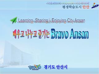 Learning, Sharing＆Enjoying City Ansan