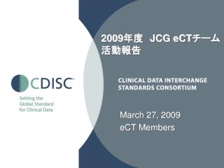 2009 年度　 JCG eCT チーム 活動報告