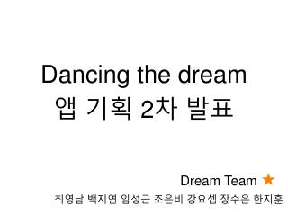 Dancing the dream 앱 기획 2차 발표