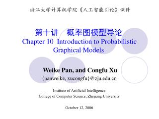 第十讲 概率图模型导论 Chapter 10 Introduction to Probabilistic Graphical Models