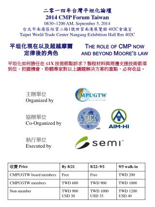 二零一四年 台灣 平坦化 論壇 2014 CMP Forum Taiwan 0830~1200 AM, September 5, 2014