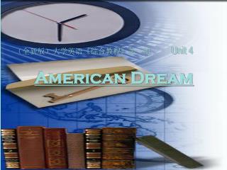 （全新版）大学英语 《 综合教程 》 第一册 Unit 4 American Dream