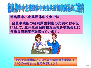徳島県中小企業団体中央会共済制度商品のご案内