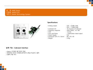 품 목 : AMX Series 모델명 : AMX0.2CN	 제조사 : Media Technology System