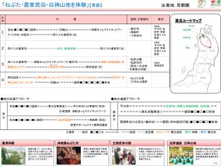 「ねぷた・農家民泊・白神山地を体験」 【 青森 】