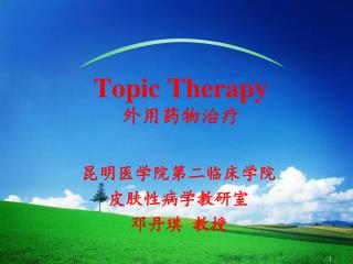 Topic Therapy 外用药物治疗