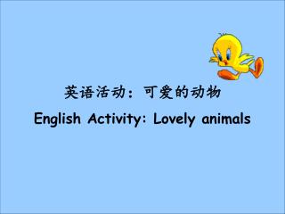 英语活动：可爱的动物 English Activity: Lovely animals