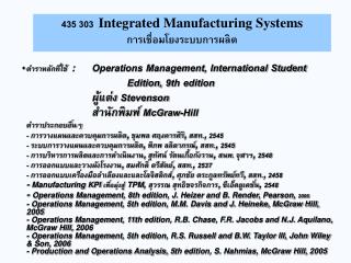 435 303 Integrated Manufacturing Systems การเชื่อมโยงระบบการผลิต