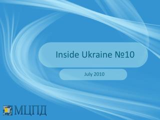 Inside Ukraine № 10