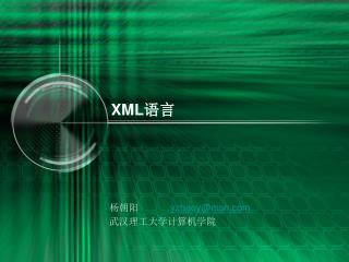 XML 语言