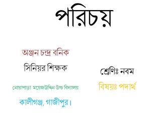 পরিচয়