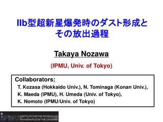 IIb 型超新星爆発時のダスト形成と その放出過程