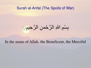 Surah al-Anfal (The Spoils of War)