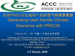 应用 PRECIS 生成用户友好型气候情景数据 Generating User-friendly Climate Scenarios with PRECIS