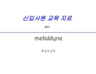 품질보증팀