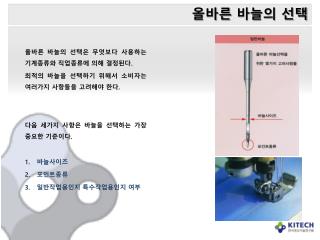 올바른 바늘의 선택