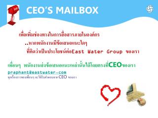 CEO’S MAILBOX