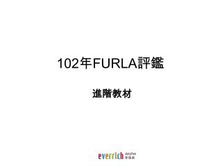 102 年 FURLA 評鑑
