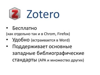 Zotero