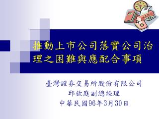 推動上市公司落實公司治理之困難與應配合事項