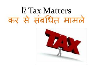12 Tax Matters कर से संबधित मामले