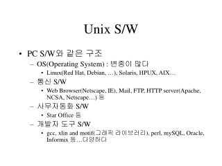 Unix S/W