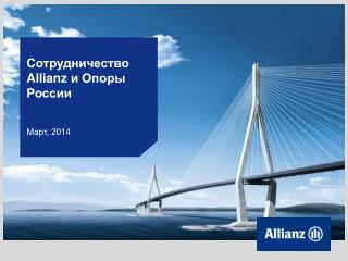 Сотрудничество Allianz и Опоры России Март, 2014