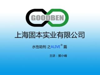 ALIVE 系列产品介绍