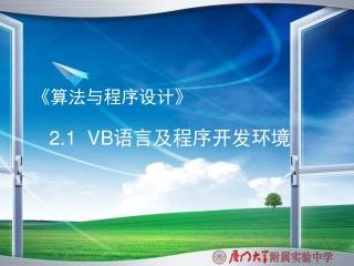 2.1 VB 语言及程序开发环境