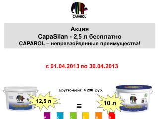Акция CapaSilan - 2,5 л бесплатно CAPAROL – непревзойденные преимущества!