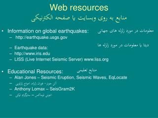 Web resources منابع به روی وبسايت يا صفحه الکترنيکی