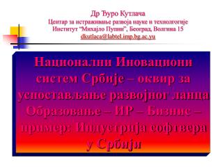 Др Ђуро Кутлача Центар за истраживање развоја науке и технолгогије