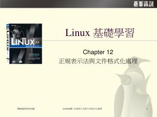 Linux 基礎學習