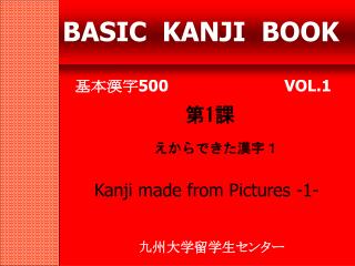 BASIC KANJI BOOK
