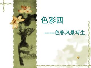 色彩四