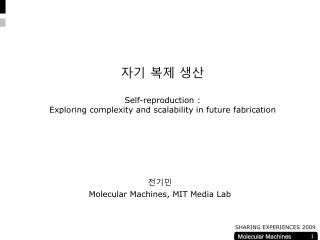 자기 복제 생산 Self-reproduction : Exploring complexity and scalability in future fabrication